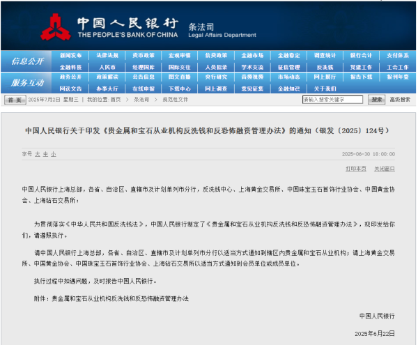 融证通 8月1日起，现金买黄金超10万元将需上报