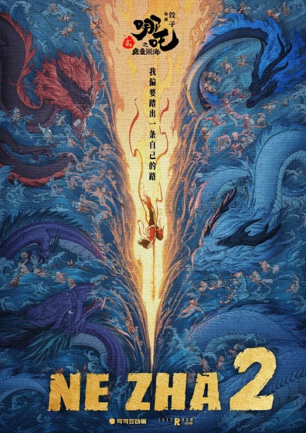 财惠赚 《哪吒2》英文配音版8月22日北美上映