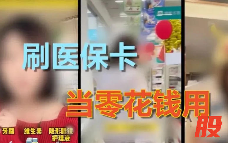 ▲有博主们教唆消费者将医保卡里的钱当零花钱用。图/央视财经